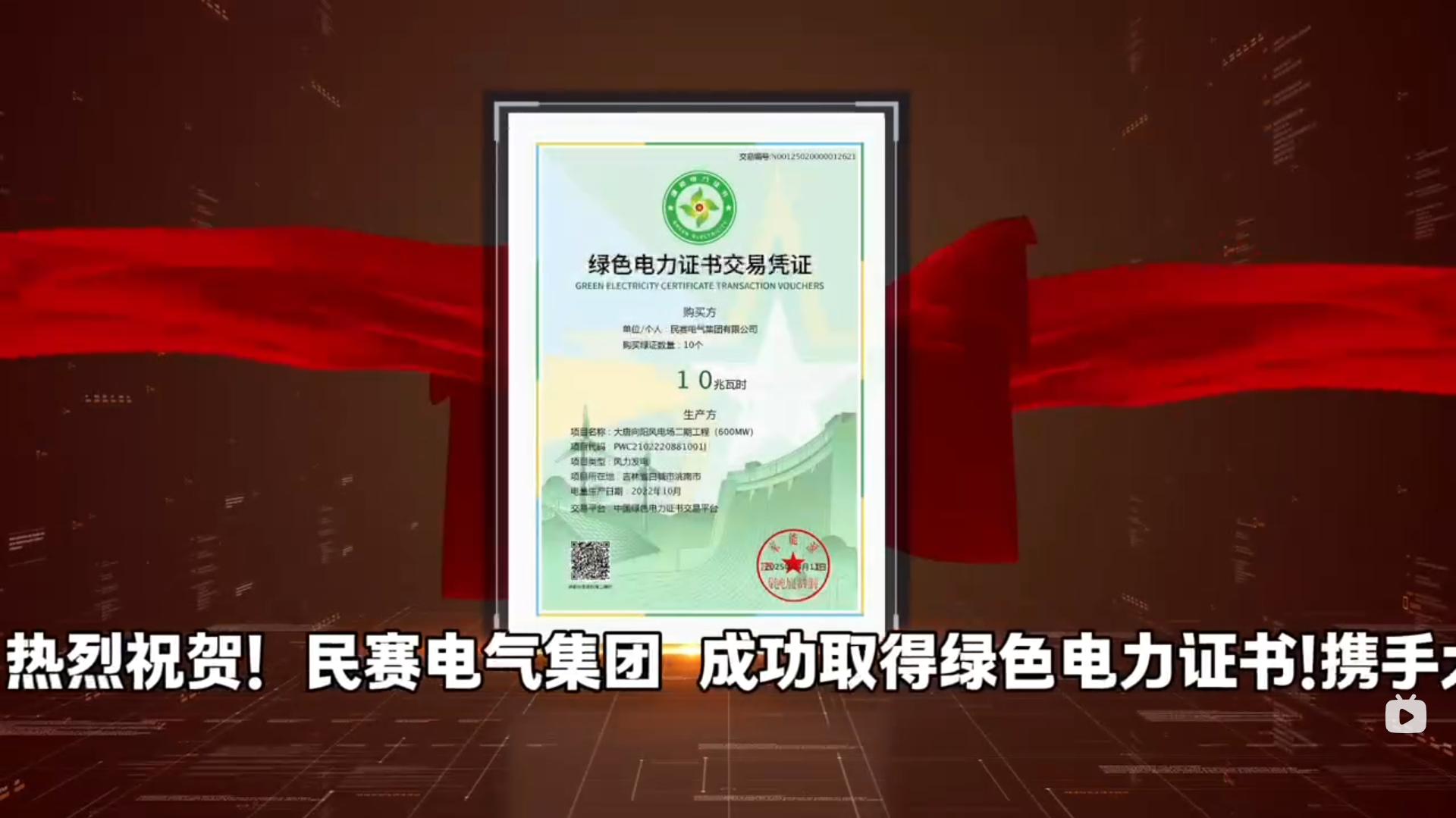 热烈祝贺!来利国际AG旗舰厅电气集团成功取得绿色电力证书