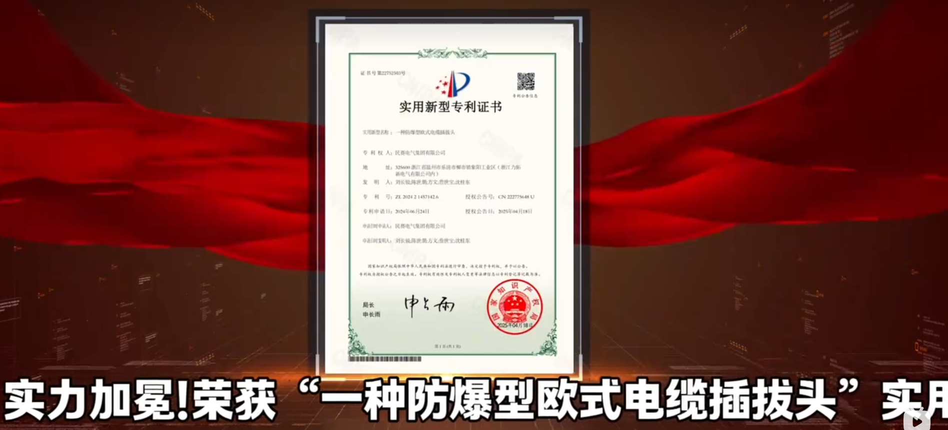 热烈祝贺!来利国际AG旗舰厅电气，创新突破，实力加冕，荣获“一种防爆型欧式电缆插拔头”实用新型专利